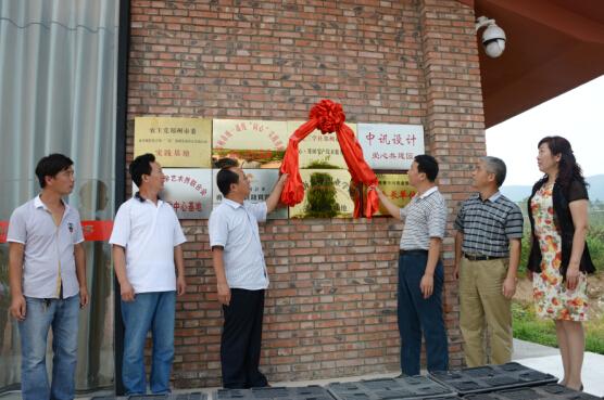 九三学社郑州市委举行同心·果树生产技术服务基地揭牌仪式