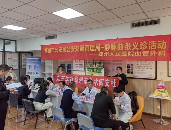 九三学社郑州市金水四支社举办“关爱公安交警，静脉曲张义诊”活动