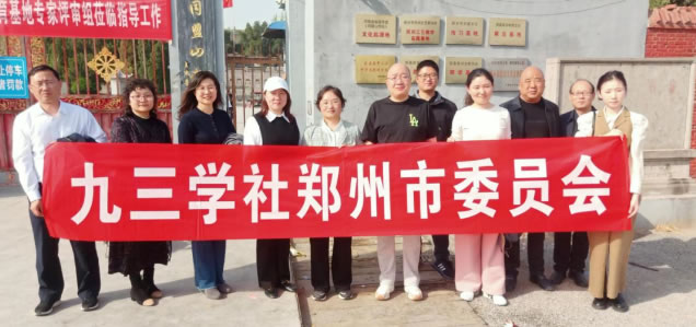 九三学社郑州市委会开展爱国主义教育和廉洁从政从业教育
