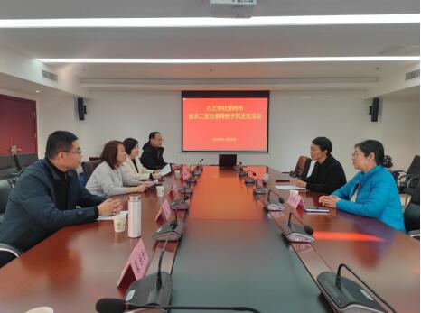 九三学社郑州市金水二支社召开2025年领导班子民主生活会 九三学社郑州市金水二支社召开2025年领导班子民主生活会